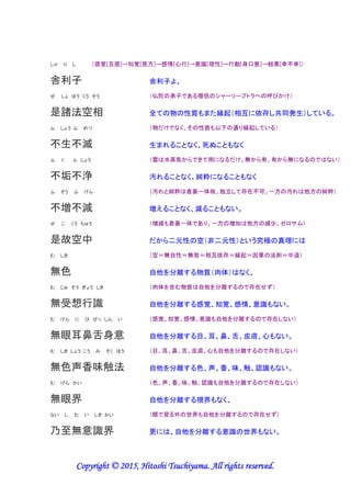 般若心経（究極超訳） | PDF