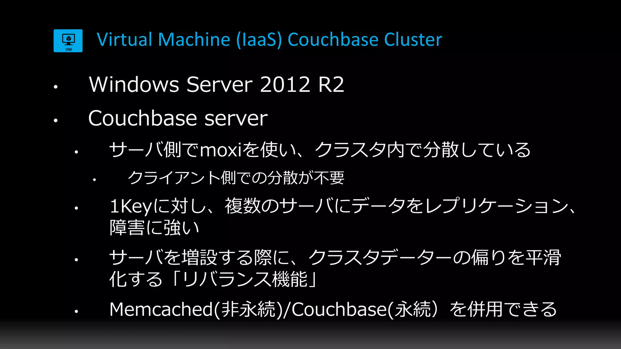 Virtual Machine (IaaS) Couchbase Cluster
 