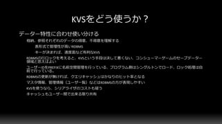 テックヒルズ Microsoft Azureでソーシャルゲームを作ってみた話