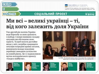 СХОДИ
В
МАЙБУТНЄ
 