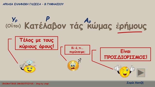ÎαÏÎλαβον ÏÎ¬Ï ÎºÏÎ¼Î±Ï á¼ÏήμοÏ
Ï
Ρ
(Îá½Ïοι)
Î¥Ï ÎÏ
ÎΡΧÎÎÎ ÎÎÎÎÎÎÎÎ ÎÎΩΣΣΠâ Î ÎÎ¥ÎÎÎΣÎÎÎ¥
ΣοÏία ΧανÏζή
ΤÎÎ»Î¿Ï Î¼Îµ ÏοÏ
Ï
κÏÏιοÏ
Ï ÏÏοÏ
Ï!...