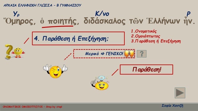ÎΡΧÎÎÎ ÎÎÎÎÎÎÎÎ ÎÎΩΣΣΠâ Î ÎÎ¥ÎÎÎΣÎÎÎ¥
ΣοÏία ΧανÏζή
4. ΠαÏάθεÏη ή ÎÏεξήγηÏη;
ÎεÏÎ¹ÎºÏ ï° ÎÎÎÎÎÎ!
ΠαÏάθεÏη!
1.ÎνομαÏικÏÏ
2.ÎμοιÏ...