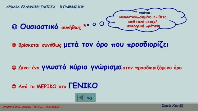 ÎΡΧÎÎÎ ÎÎÎÎÎÎÎÎ ÎÎΩΣΣΠâ Î ÎÎ¥ÎÎÎΣÎÎÎ¥
ΣοÏία ΧανÏζήÎÎÎÎÎΤÎÎÎÎ ÎÎÎÎÎΠΤΩΤÎÎ â Î ÎΡÎÎÎΣÎ
ï ÎÏ
ÏιαÏÏÎ¹ÎºÏ ÏÏ
νήθÏÏ *
ï ÎÏίÏκεÏαι ÏÏ
νή...