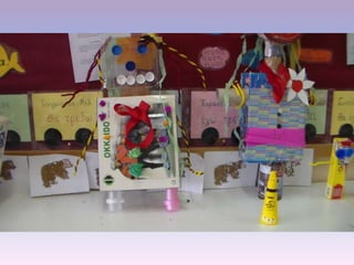 ΚΑΤΑΣΚΕΥΑΖΟΥΜΕ ΡΟΜΠΟΤ ΜΕ ΑΝΑΚΥΚΛΩΣΙΜΑ ΥΛΙΚΑ