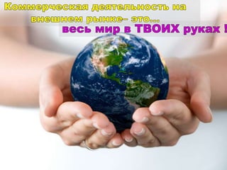 презентация ФЭУТ