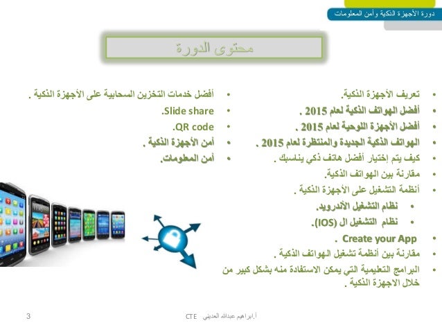 Smart Devices And Information Security