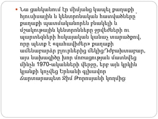  Նա ցանկանում էր միմյանց կապել քաղաքի
հյուսիսային և կենտրոնական հատվածները՝
քաղաքի պատմականորեն բնակելի և
մշակութային կենտրոնները ջրվեժների ու
պարտեզների հսկայական կանաչ տարածքով,
որը պետք է «գահավիժեր» քաղաքի
ամենաբարձր բլուրներից մեկից։Դժբախտաբար,
այս նախագիծը խոր մոռացության մատնվեց
մինչև 1970-ականների վերջը, երբ այն կրկին
կյանքի կոչվեց Երևանի գլխավոր
ճարտարապետ Ջիմ Թորոսյանի կողմից։
 