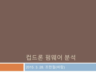 ??? ??? ??
2015. 3. 28. ???(??)
 