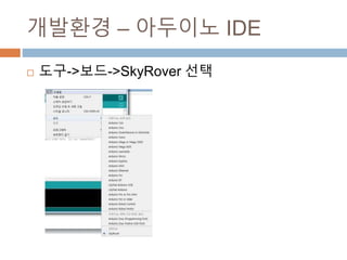 ???? C ???? IDE
? ??->??->SkyRover ??
 