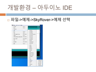 ???? C ???? IDE
? ??->??->SkyRover->?? ??
 