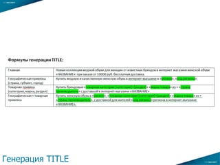 …
Генерация TITLE