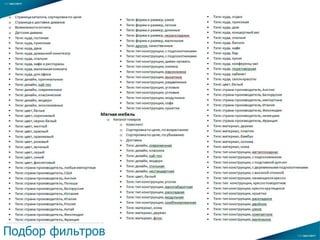 …
Подбор фильтров