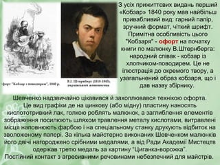 кобзар шевченка з виаправленнями | PPT