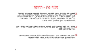 ‫סעיף‬3(‫י‬)-‫תחולה‬
‫אדם‬ ‫על‬ ‫חל‬ ‫הסעיף‬,‫הלוואה‬ ‫שנתן‬,‫חשבונות‬ ‫בפנקסי‬ ‫שנרשמה‬,‫שנוהלו‬
‫הכפולה‬ ‫החשבונאות‬ ‫בשיטת‬ ‫פנקסים‬ ‫לנהל‬ ‫חייבים‬ ‫שלגביה‬ ‫הכנסה‬ ‫לגבי‬,
‫הלוואה‬ ‫שנתן‬ ‫אדם‬ ‫בני‬ ‫חבר‬ ‫ועל‬,‫בריבית‬ ‫או‬ ‫ריבית‬ ‫בלא‬ ‫היא‬ ‫והלוואה‬
‫האוצר‬ ‫שר‬ ‫זה‬ ‫לעניין‬ ‫שקבע‬ ‫משיעור‬ ‫נמוכה‬.
‫סעיף‬3(‫ט‬)‫סעיף‬ ‫על‬ ‫גובר‬3(‫י‬.)‫כלומר‬,‫שסעיף‬ ‫הלוואה‬3(‫ט‬)‫עליה‬ ‫חל‬–‫לא‬
‫סעיף‬ ‫עליה‬ ‫יחול‬3(‫י‬.)
‫סעיף‬ ‫לפי‬ ‫כהכנסה‬ ‫הריבית‬ ‫הפרש‬ ‫את‬ ‫יראו‬2(4),‫מס‬ ‫בשיעורי‬ ‫ויתחייב‬
‫הוצאות‬ ‫לניכוי‬ ‫אפשרות‬ ‫תוך‬ ‫הרגילים‬,‫וכד‬ ‫הפסדים‬ ‫קיזוז‬'.
•
 