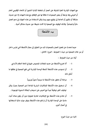 (68)
‫ب‬-‫األنشطة‬
 