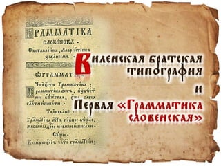виленская братская типография