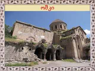 ბანა
 VII საუკუნის .შუა წლებში აქ ააშენეს დიდი ტაძარი
II-ადარნასე ის (დროს 881-923) დაარსდა
ბანის საეპისკოპოსო, .ხოლო ტაძ...