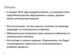 Электронные Учебники | PPT