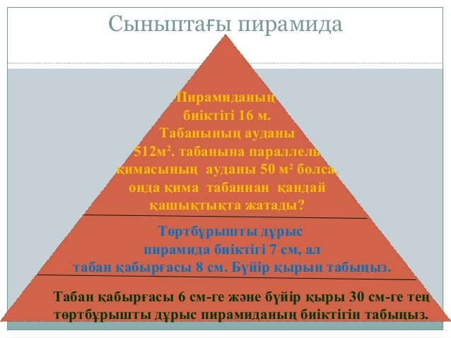 Пирамидалар