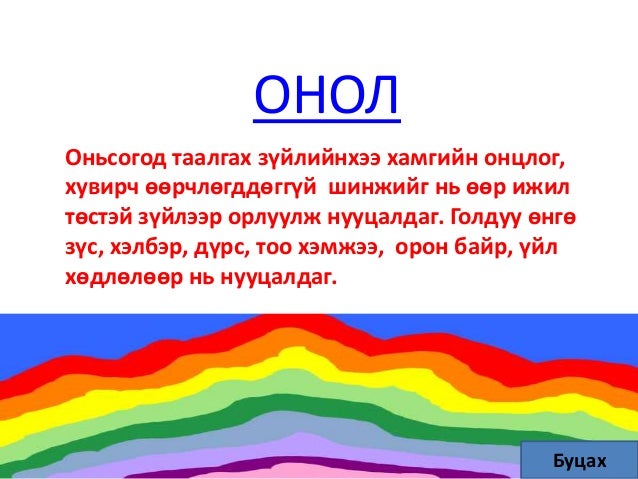 оньсого