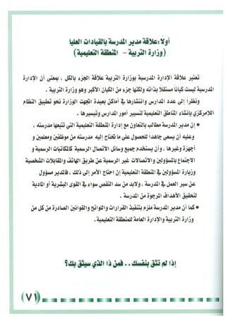 دليل مدير المدرسة الثانوية الناجح