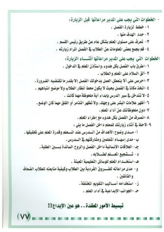 دليل مدير المدرسة الثانوية الناجح