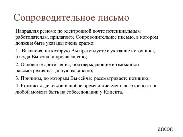 Резюме образец сопроводительного пис