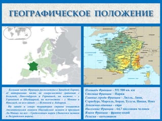 франция с.а. | PPT