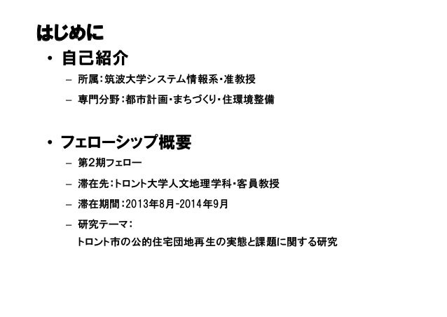 多文化共生都市トロントでの研究と生活 藤井さやか 多文化共生都市トロントでの研究と生活 藤井さやか