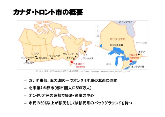 多文化共生都市トロントでの研究と生活 藤井さやか 多文化共生都市トロントでの研究と生活 藤井さやか