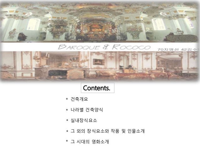 바로크&로코코(원본) slideshare