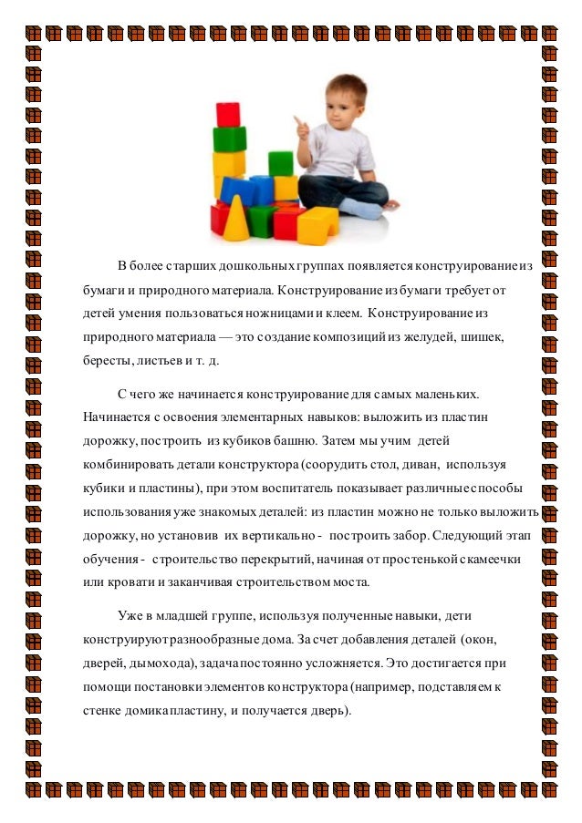 Занятия По Конструированию Во Второй Младшей Группе