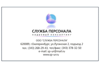 Возможности Трудового Кодекса, 2011