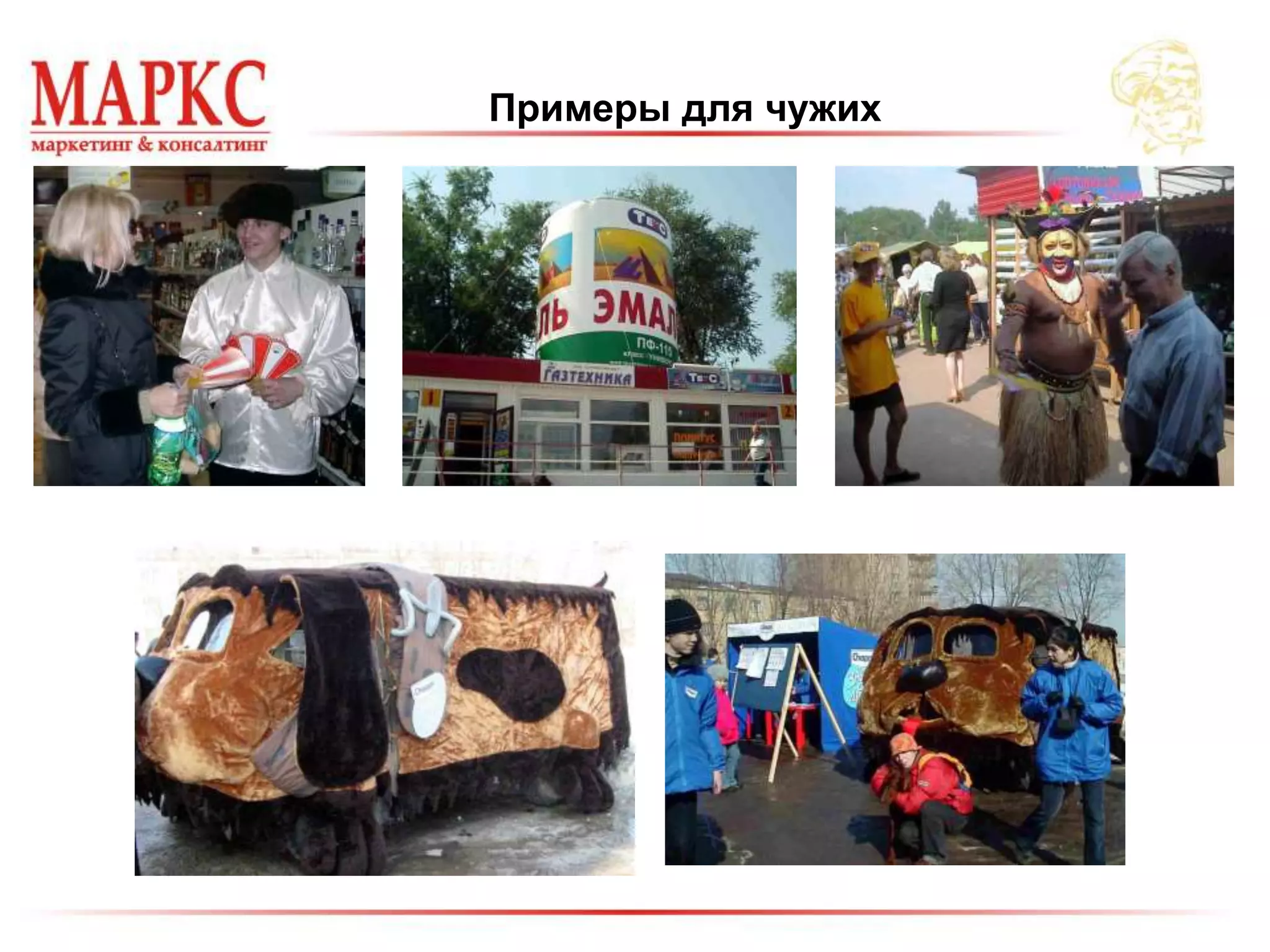 Примеры для чужих
 