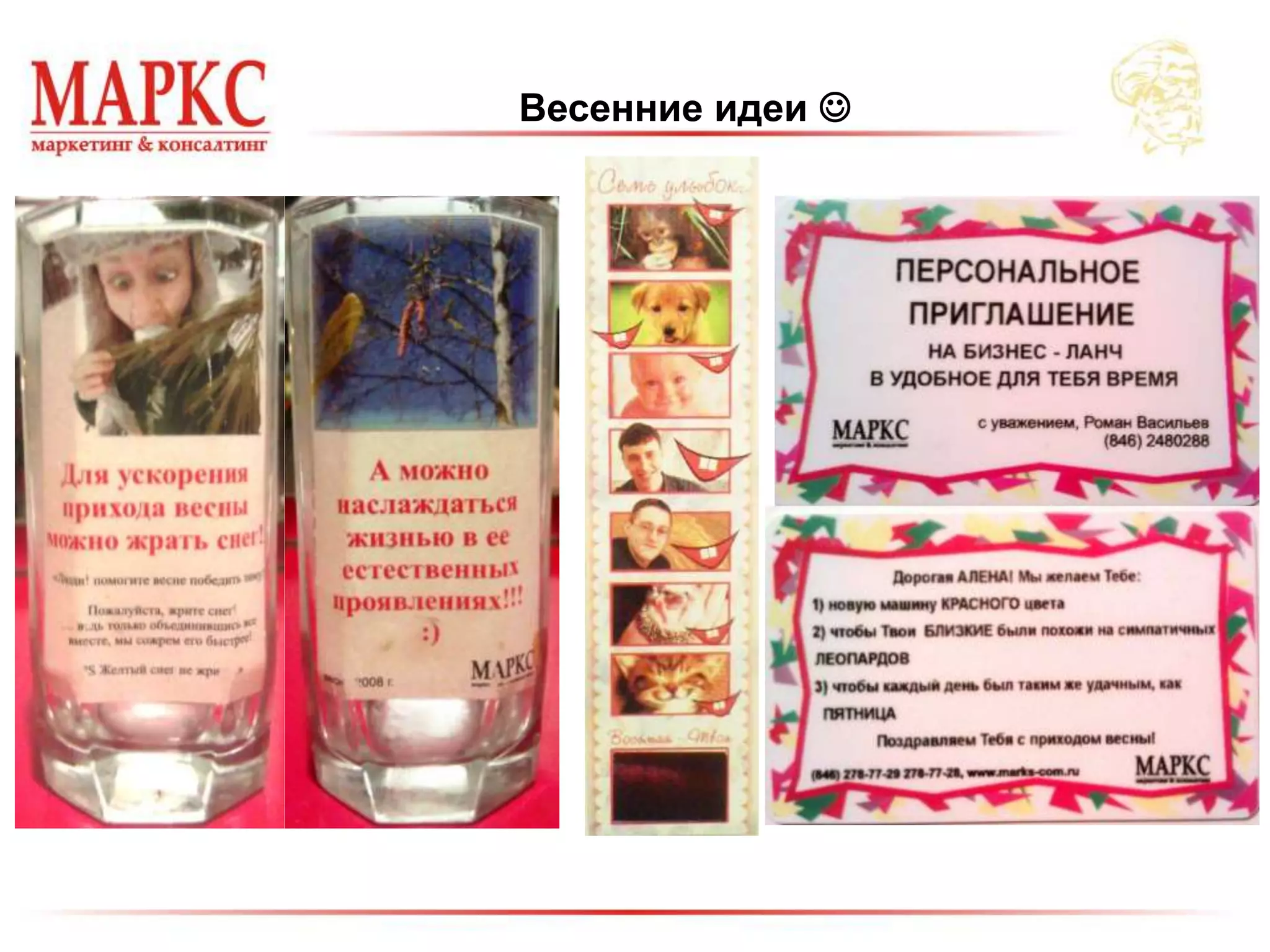 Весенние идеи 
 