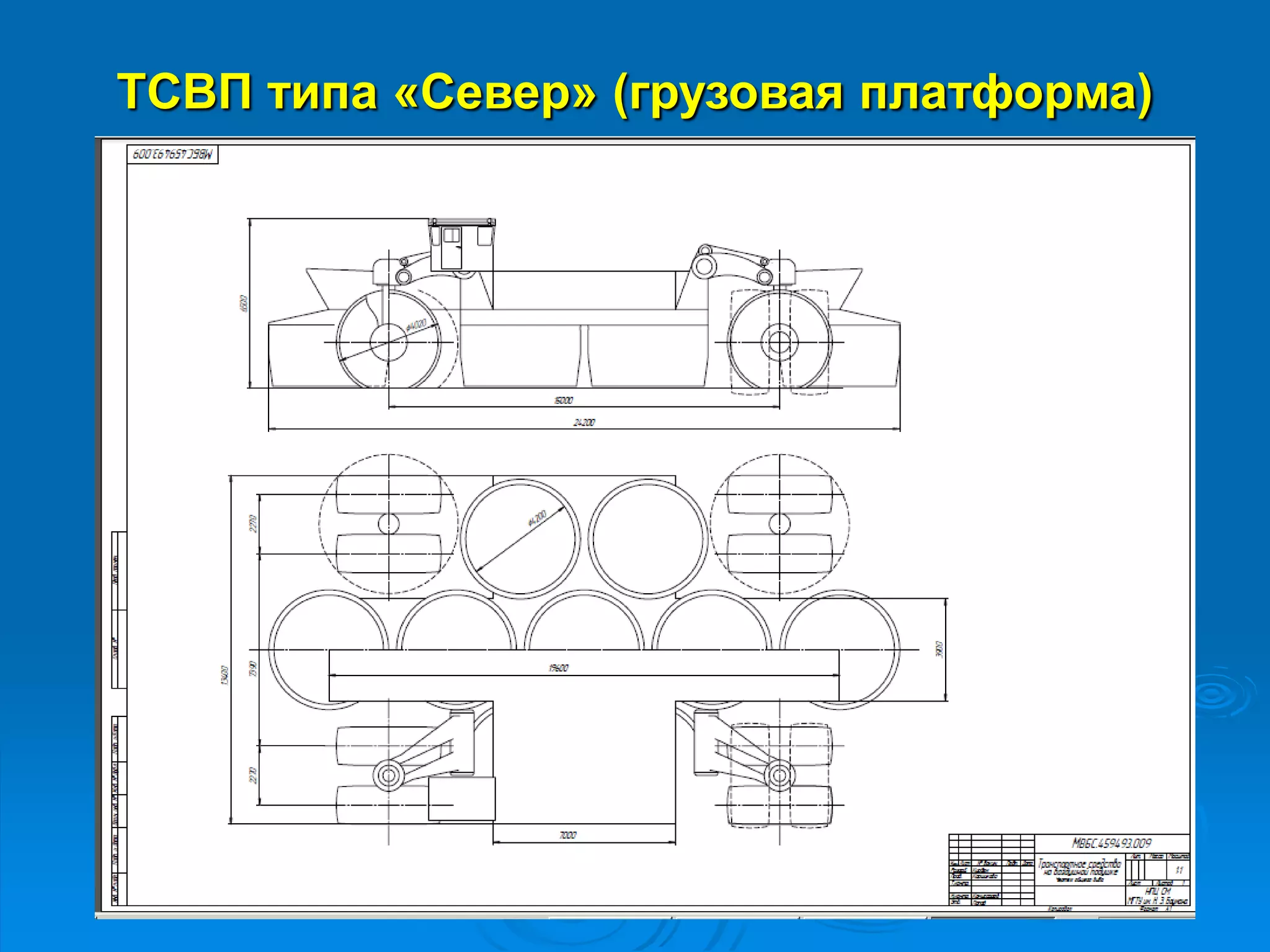 Сергей Попов, Научно-производственный центр Специального машиностроения при МГТУ им. Баумана