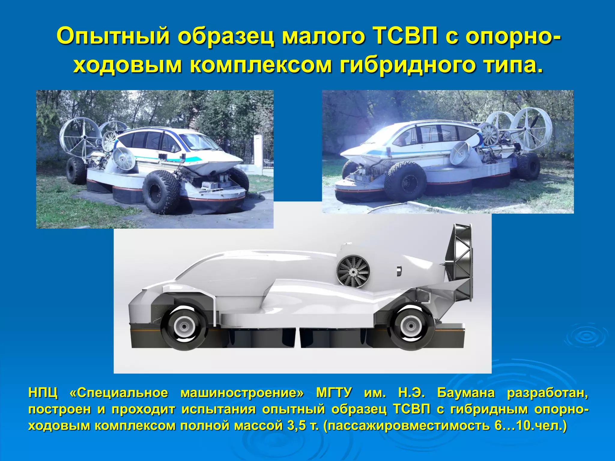 Сергей Попов, Научно-производственный центр Специального машиностроения при МГТУ им. Баумана