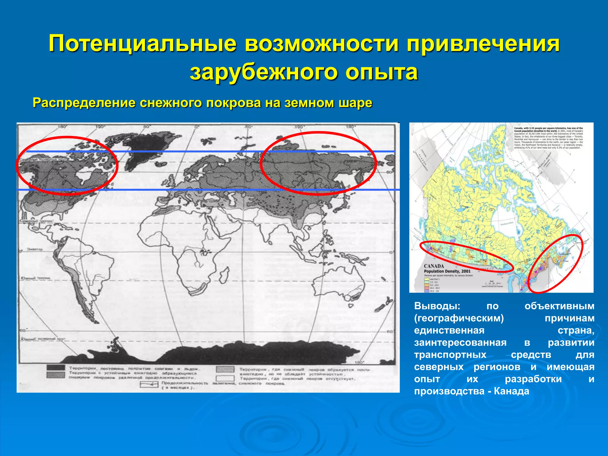 Грузооборот морских арктических портов России за 2005-2010 гг. (тыс. тонн в год)
Грузооборот СМП согласно Транспортной стратегии России до 2020 года (млн. тонн в год)
Морской порт 2005
год
2006
год
2007
год
2008
год
2009
год
2010
год
2011
год
2012
год
Амдерма - - - - - - - 1,0
Диксон - - - - - - -
Дудинка - - - 2 876 1 064 1 092 1 102 1 132
Игарка 49 37 59 59 - - 2,5 н/д
Хатанга 62 5 - - - - - н/д
Тикси - 27 20 - 39 40,3 55,5 н/д
Зеленый мыс - - - - - - - -
Мыс Шмидта - - - - - - - -
Певек 98 108 139 61 55 142 189 210
Западное
направление
7 мес. в году
(58%)
Восточное
направление
5 мес. в году
(42%)
Транзит ИТОГО
2016 г. 20,3 15,8 1,0 37,1
2020 г. 34,9 20,0 5,0 59,9
Объем перевозок
по Северному морскому пути
 
