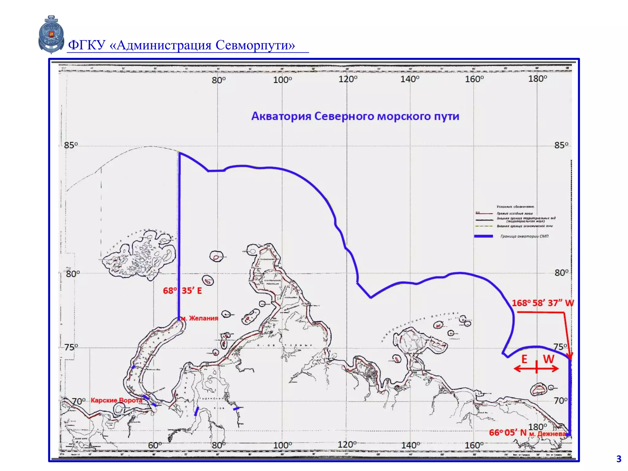 3
ФГКУ «Администрация Севморпути»
 
