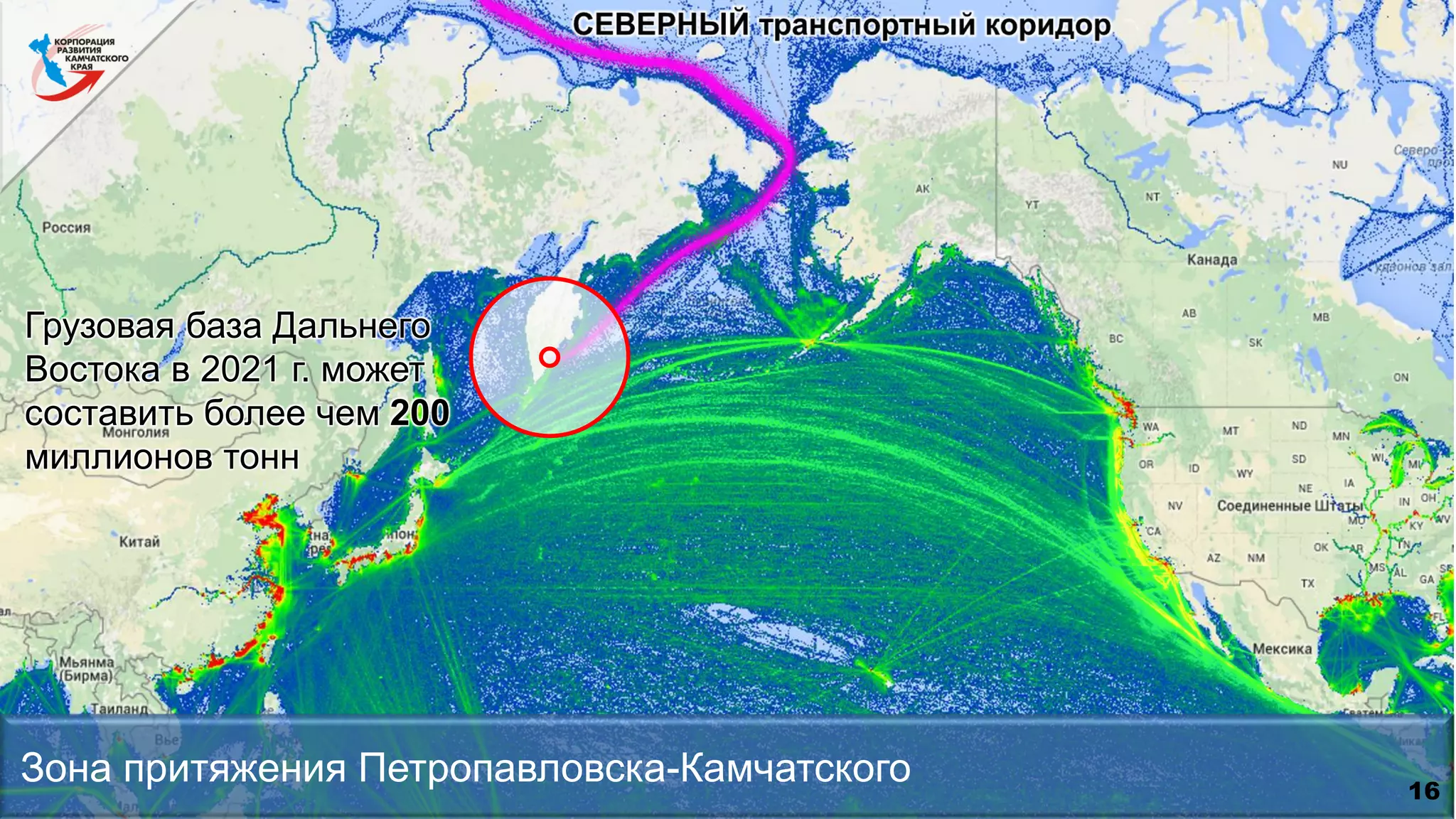 16
Зона притяжения Петропавловска-Камчатского
Грузовая база Дальнего
Востока в 2021 г. может
составить более чем 200
миллионов тонн
 