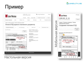 Пример
19
Настольная версия Мобильнаяверсия
 