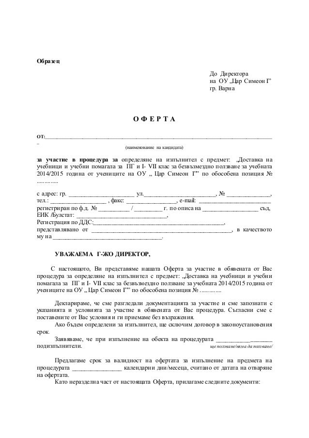 оферта
