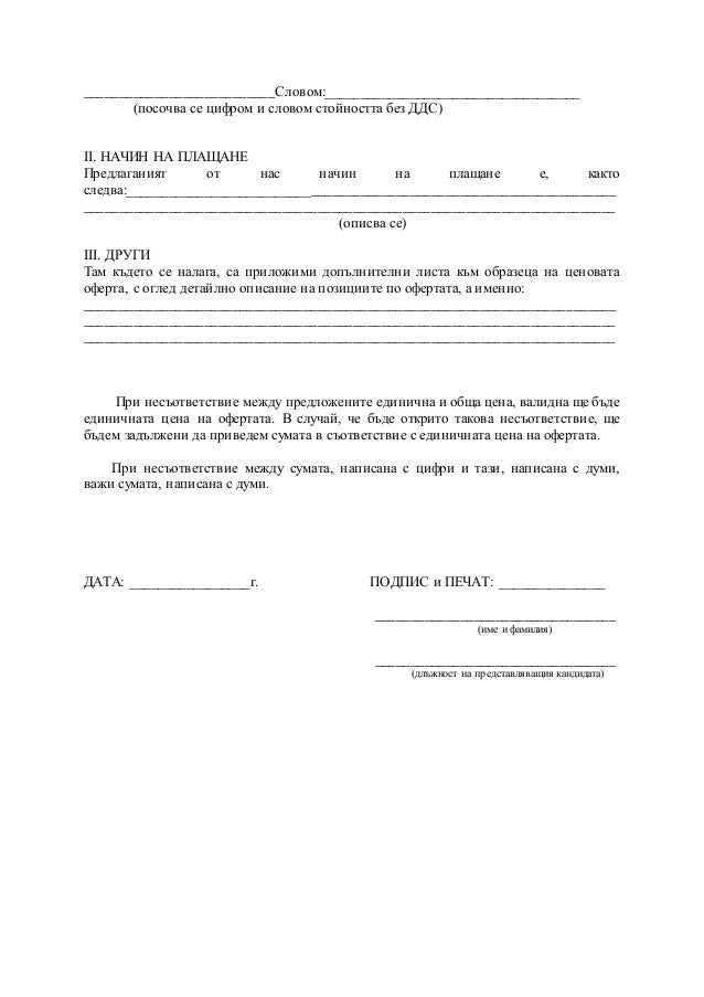 ценова оферта