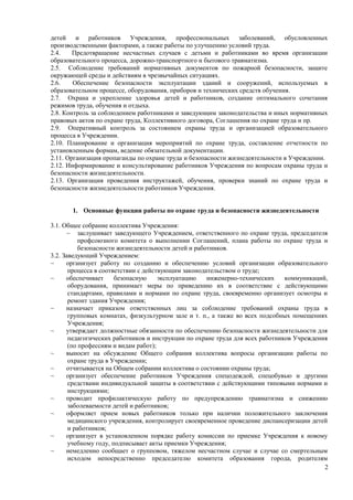 Инструкция по охране объекта (охранниками ЧОП), taggerd.su