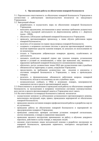 Положение Об Организации Работы По Обеспечению Пожарной.