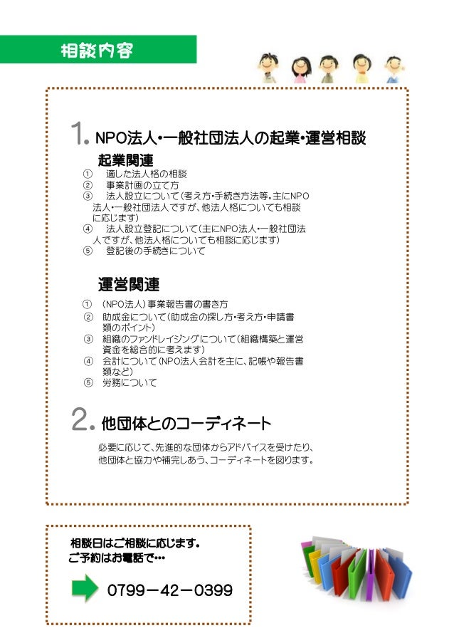 Npo法人等運営相談の募集チラシ Npo法人等運営相談の募集チラシ