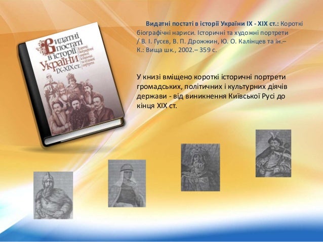 Історія України Кульчицький Мицик Власов Читати Онлайн