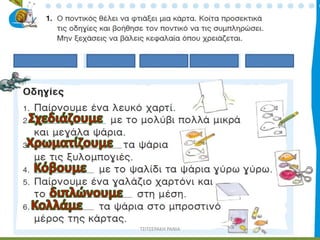 ΤΣΙΤΣΕΡΑΚΗ ΡΑΝΙΑ
 