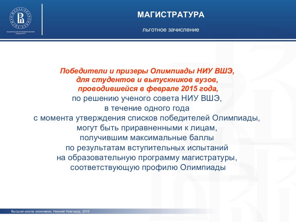 Магистратура волгу расписание