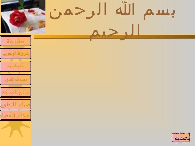 عرض بوربوينت عن كتاب الصيام